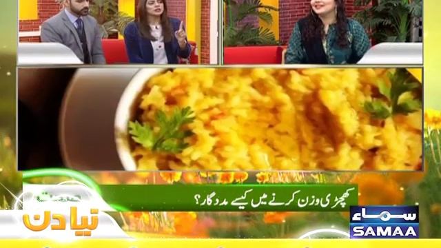 Does Khichdi help in weight loss? | Naya Din | SAMAA TV | 16 January 2020 смотреть онлайн