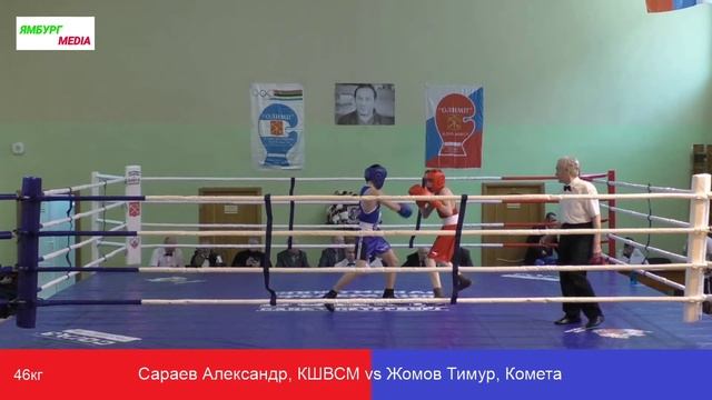 Сараев Александр КШВСМ vs Жомов Тимур Комета 46kg
