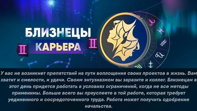 Гороскоп на 05.03.2022 БЛИЗНЕЦЫ смотреть онлайн