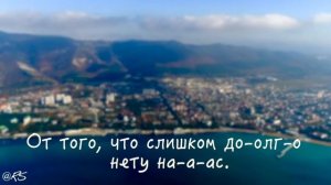 ТЫ ДА Я, ДА МЫ С ТОБОЙ песня караоке +