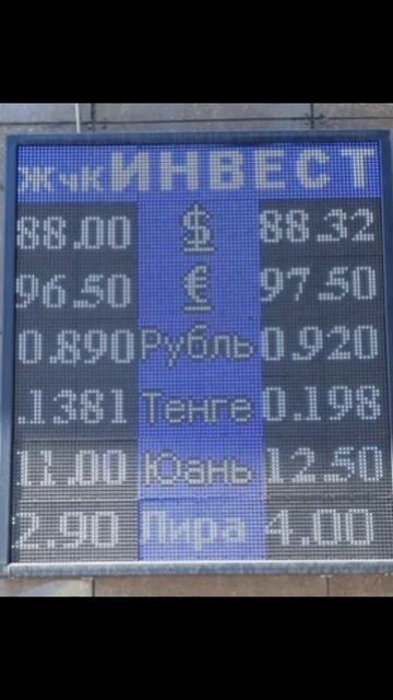 Курс валют рубль доллар сом обменка Моссовет 14 августа 2023 г. #доллар #моссовет #рубль 3