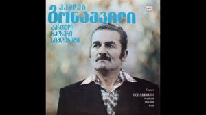 Гамлет Гонашвили (Hamlet Gonashvili) - Чела