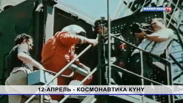 Тарых таржымалы: 12-апрель - космонавтика күнү смотреть онлайн