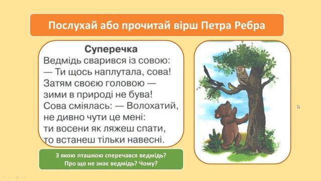 Читання слів і речень з вивченими буквами в п. 1 клас смотреть онлайн