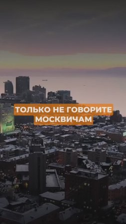 Только не говорите москвичам: Дальний Восток больше не чигиря