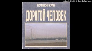 PERMSKY KRAY - Дорогой Человек (Offical Instrumental)