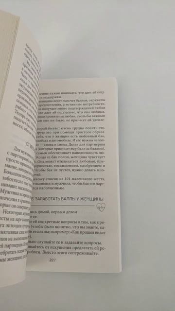 Книга: Чоловіки з Марса, Жінки з Венери (Мяка обкладинка) Джон Грей. Софія смотреть онлайн