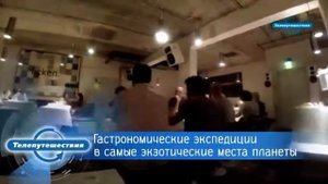 Промо. Телеканал «Телепутешествия»