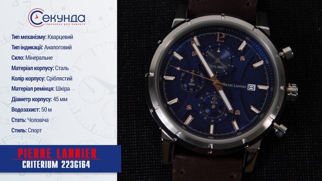 PIERRE LANNIER CRITERIUM 223G164. Огляд\Review by secunda.com.ua
