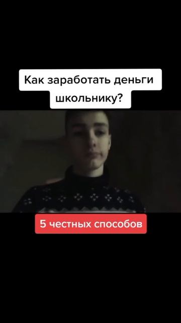 Как заработать деньги школьнику | 5 честных способов #Shorts смотреть онлайн