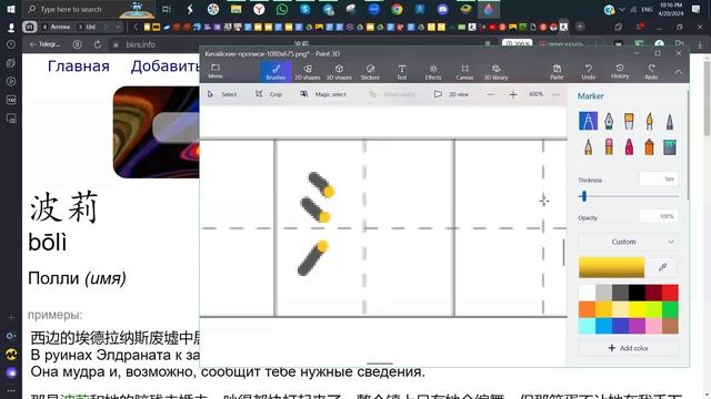 Имя "Полина" по-китайски - Пишу имена учеников