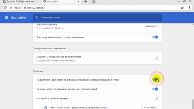 FreeU как пользоваться смотреть онлайн