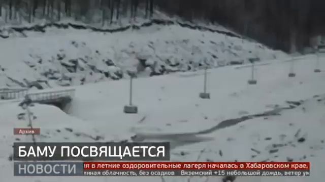 Новости: Почта России выпустила марку в честь 50-летия БАМА смотреть онлайн