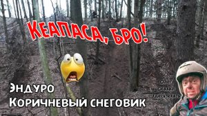 Мощная эндуро тренировка с Олегом, тем самым Олегом )