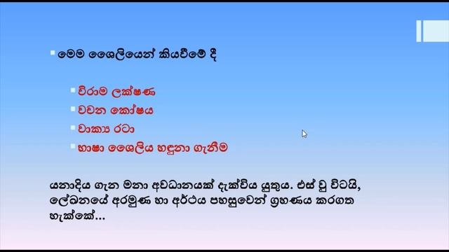 08 ශ්රේණිය - සිංහල - නිවැරදිව කියවමු смотреть онлайн