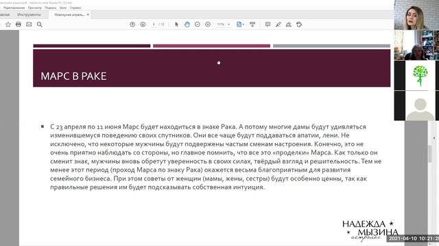Новолуние в Овне АПРЕЛЬ. Венера в тельце. Меркурий в Тельце. Марс в Раке.