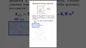 Квартиры на ОГЭ.  Расчёт упаковок плитки для пола