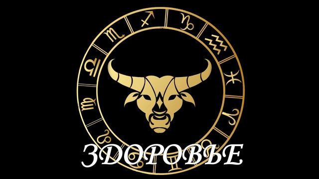 Гороскоп на 22.08.2020 ТЕЛЕЦ смотреть онлайн