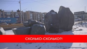 СКОЛЬКО-СКОЛЬКО?!