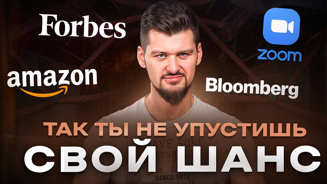 Как НЕ УПУСТИТЬ свой ШАНС в бизнесе? Ошибки, которые вас тормозят!