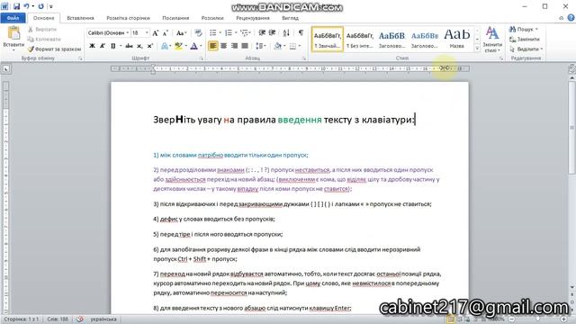 5 клас редагування та форматування Word смотреть онлайн
