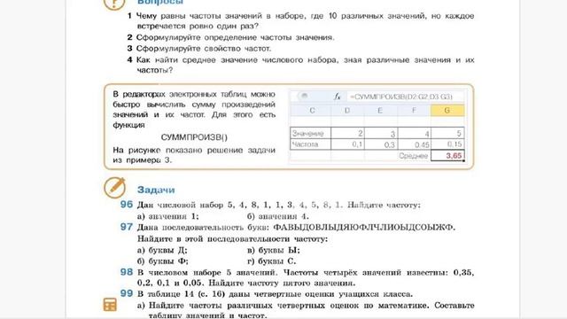 Учебник статистики и вероятности в 7 классе: это зачем? смотреть онлайн