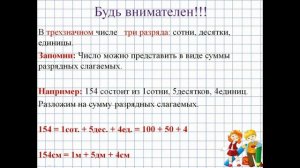 Математика 3 класс Урок 2