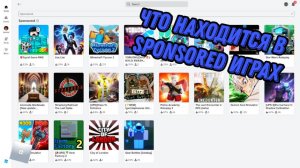 ИГРАЮ В НЕКОТОРЫЕ SPONSORED  ИГРЫ ROBLOX! *я удивился*