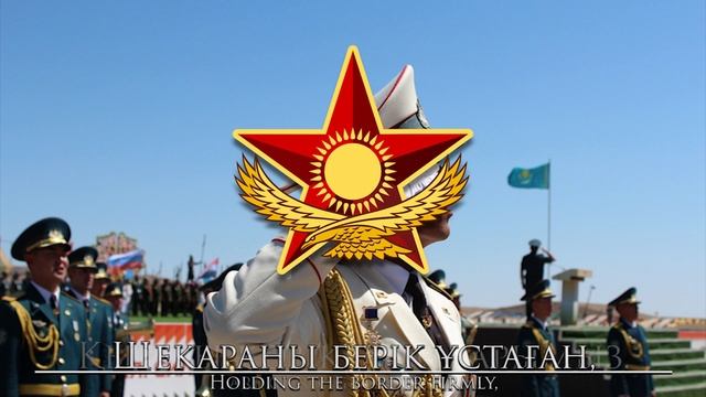 Kazakh March: Сарбаздар жыры - Song of the Soldiers смотреть онлайн