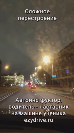 Сложное перестроение