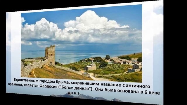 Крым многоликий