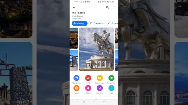 на карте Монголия смотреть онлайн