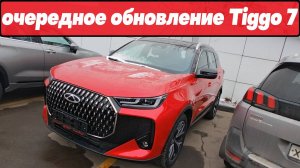 ОЧЕРЕДНОЕ ОБНОВЛЕНИЕ: НОВЫЙ Chery Tiggo 7 уже в России