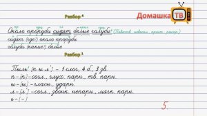 Упражнение 80 страница 45 - Русский язык (Канакина, Горецкий) - 3 класс 2 часть