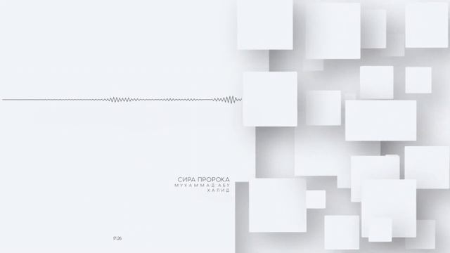 Мухаммад "Сира Пророка Мухаммада ﷺ" урок 8 в мечети Сулеймана Кокрекского смотреть онлайн