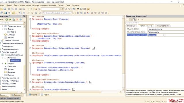 Новое в релизе платформы 8.3.25 смотреть онлайн