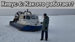 Хивус-6 против льда и волн Байкала | Байкальский вызов