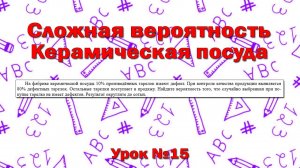 На фабрике керамической посуды 10% произведённых тарелок имеют дефект. При контроле