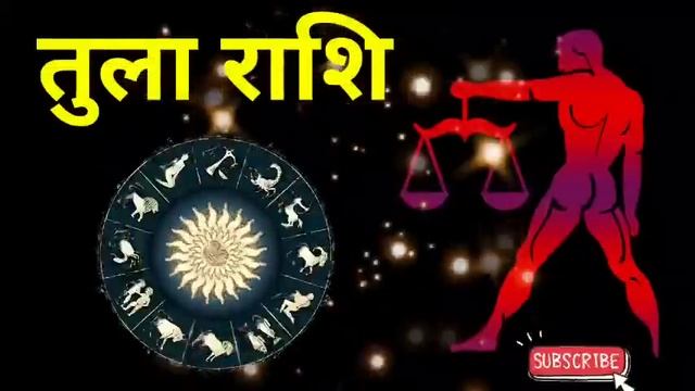 तुला राशि 11 ओर12 may 2024  राशिफल । खूबसूरत सरप्राइज मिलेगा। तुला Rashifal