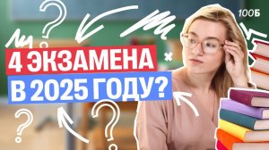 В каких вузах в 2025 году 4 экзамена ЕГЭ при поступлении? Москва и Питер | Екатерина | 100б