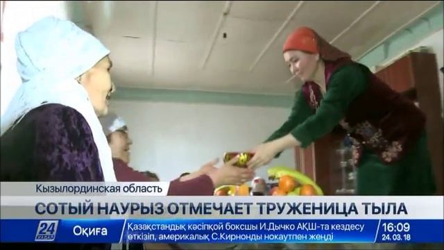 100-летний рубеж перешагнули 9 долгожителей в Кызылординской области смотреть онлайн