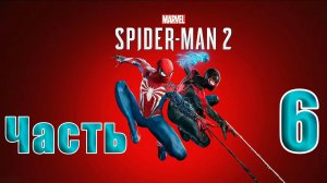 🛑 СТРИМ🛑🛑 РЕЛИЗ для ПК 🛑Marvel Spider-Man 2🛑на-ПК🛑Часть # 6🛑