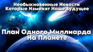 Необыкновенные Новости Которые Изменят Наше Будущее | Абсолютный Ченнелинг