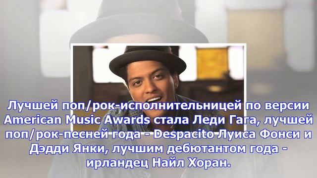 Бруно марс стал артистом года по версии american music awards смотреть онлайн