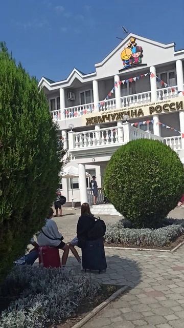 Отвезли деток в лагерь. Жемчужина России.