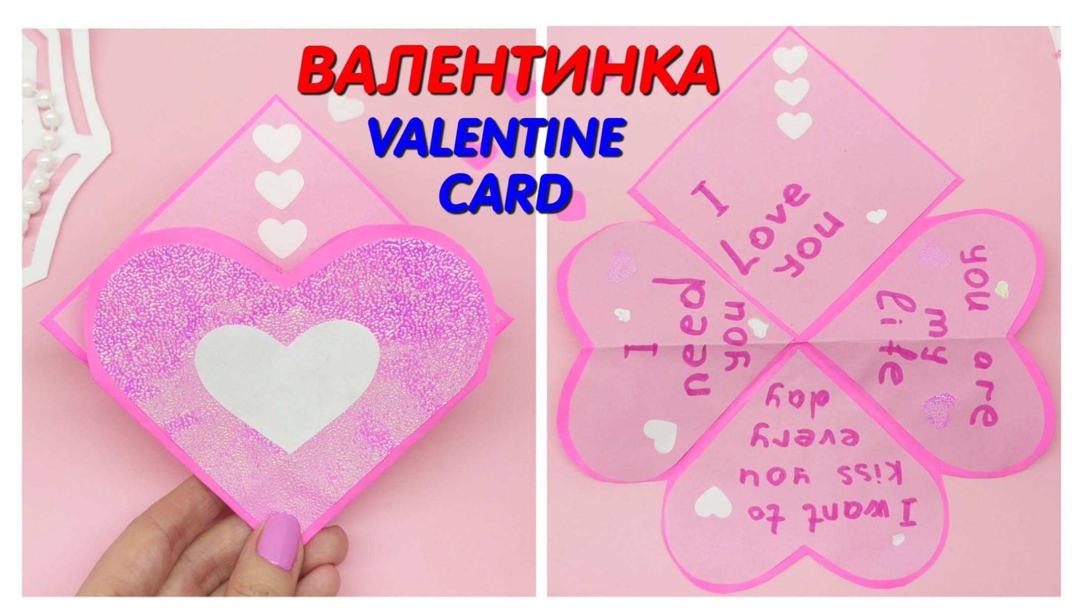 Валентинка из бумаги Открытка на День Святого Валентина Оригами Сердце| DIY Valentine Card