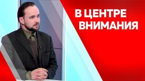 Программа"В центре внимания". Алексей Карпов