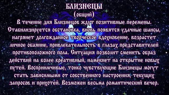 Гороскоп на 19 июля 2017 года Близнецы смотреть онлайн