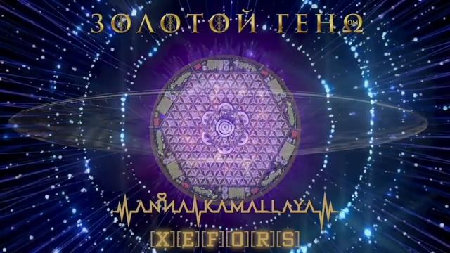 АННА КАМАЛЛАЯ ХЕФОРС - ДУХОВНЫЙ ПРОВОДНИК, МАСТЕР СВЕРХЧАСТОТНОГО, КВАНТОВОГО СОЗНАНИЯ.