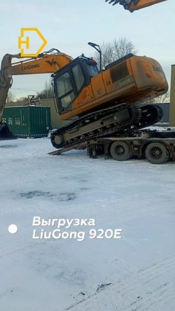 Экскаватор Liugong 920E | НЕГАБАРИТОР